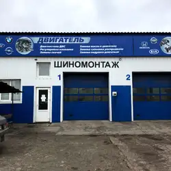 Шиномонтаж