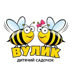 Дитячий садок ВУЛИК