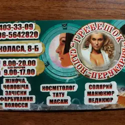 Гребешок — Киев