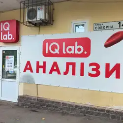 IQLab - Дніпро, Соборна