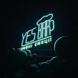 Yes Bar - Пивні Емоції