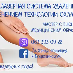 Світлана Глагольєва майстер епіляції