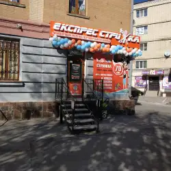 Експрес Стрижка - Звягель