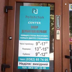 Polishchuk derma center