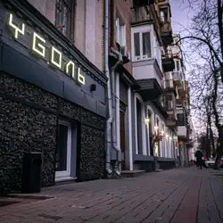 Вуголь Бар Арсенальна