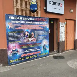 Cortez fight club - Позняки