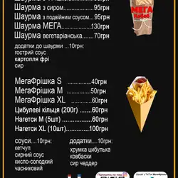 МегаФрішка - МегаКебаб — Луцьк