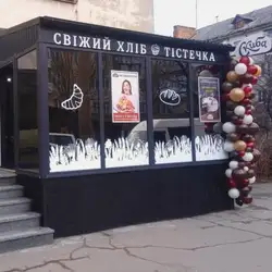 Скиба — Луцьк