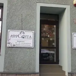 Афродіта — Львів