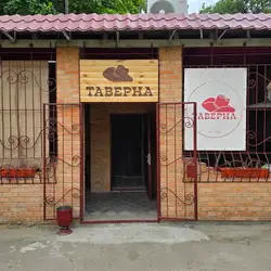 Таверна