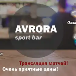 Кафе "Аврора" — Одесса