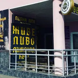 Пивна Ліга