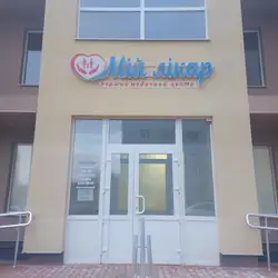 ПМЦ Мій Лікар