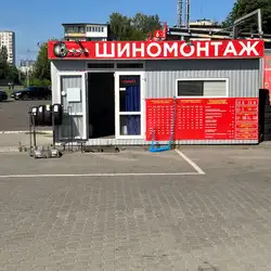 Шиномонтаж Your_shina