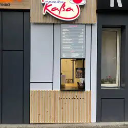Просто Кава — Київ