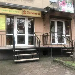 Берегиня