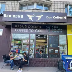 Кофейня "Don Coffein"