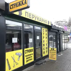 Перукарня, Манікюр