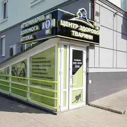 Центр здорової тварини