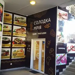 Солодка Мрія 8 — Винница