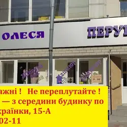 ОЛЕСЯ