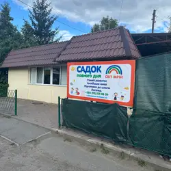 Центр раннього розвитку Монтесорі