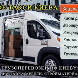Вантажні перевезення