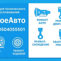 СТО ТвоеАвто