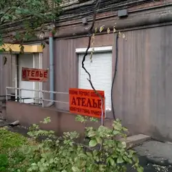 Ательє