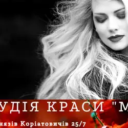 Студія краси Маки