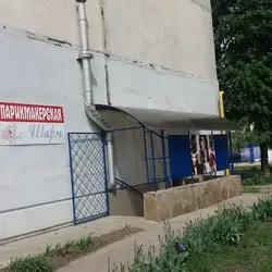 Шарм