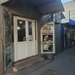 Кафе Іва — Кривой Рог