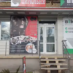 Перукарня Цирюльня — Київ