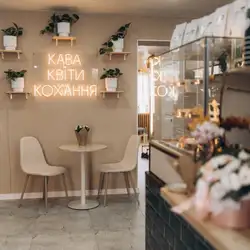 Кав'ярня - Квіткарня "MONSTERA" — Чернігів