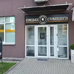 Німецька Стоматологія - проспект Європейського Союзу
