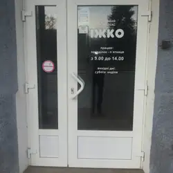 Їжко — Никополь