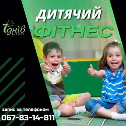 Фітнес-центр 7 днів