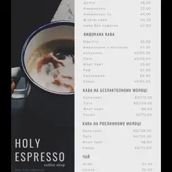 Кав‘ярня Holy Espresso — Київ
