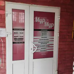 Перукарня Мур-мур