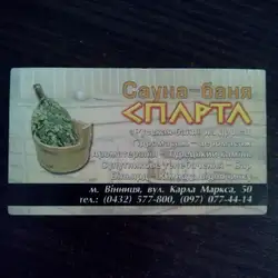 Спарта Сауна-Баня