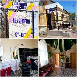 Перукарня