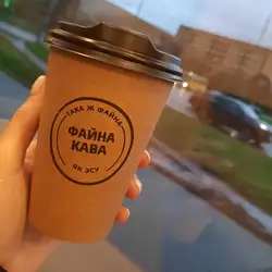 ФАЙНА КАВА
