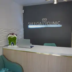 SHULGA CLINIC