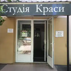 Одрі — Київ