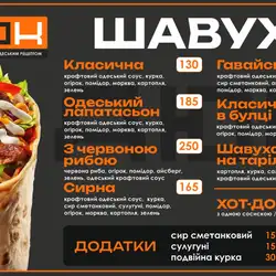Шаурма ДЮК — Біла Церква