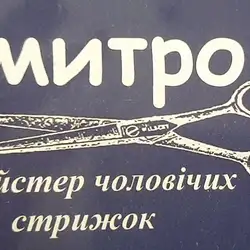 Дмитра — Хмельницький