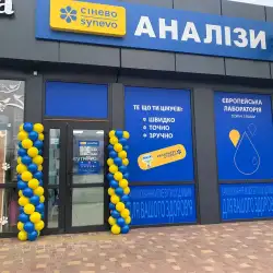 Сінево - Макарів