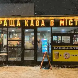 КРАЩА КАВА В МІСТІ