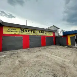 Майстер-Авто
