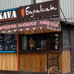 Шаурма — Київ